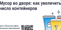Делимся с вами информацией что делать, если мусорных контейнеров во дворе недостаточно. - Администрация Белгородского района