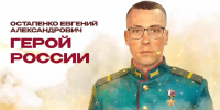 Санитар-разведчик Евгений Остапенко удостоен звания Героя России посмертно - Газета Оренбуржье