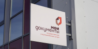 Новый офис МФЦ начал работу в заречной части Вологды - Региональное Агентство Новостей