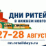 Дни ритейла в Нижнем Новгороде. - Даровской район
