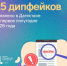 В Дагестане за первое полугодие выявлено 25 дипфейков. Каждый третий россиянин еженедельно сталкивается с дипфейками – поддельными видео и аудио - Газета Кизилюртовские вести