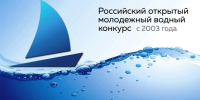 Стартуем с  XXV Российским открытым молодежным водным конкурсом! - НГСХА
