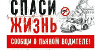 Не садитесь за руль, если употребляли алкоголь - Варненский район