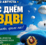Светлана Маслова поздравила гостей и жителей Анапы с Днем ВДВ - Itar-TassKuban.Ru