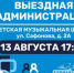 В Лыткарине пройдет открытый прием жителей в формате «выездной администрации» - Администрация г. Лыткарино