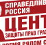 Центр защиты прав граждан СПРАВЕДЛИВОЙ РОССИИ разъясняет: что принесли нам новые августовские законы? - Справедливая Россия