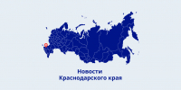 мт краснодарский край.png - ИА Медиа Ток
