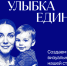 Конкурс «Улыбка России. Улыбка единства» - Министерство труда и социального развития