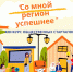 Седьмой конкурс стартапов «Со мной регион успешнее» - Музей Юрия Гагарина