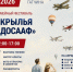 Семейный фестиваль «Крылья ДОСААФ» - Гатчинская правда
