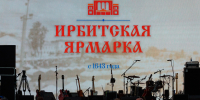 Ирбитская ярмарка примет гостей из десятков регионов страны - Культура-Урала.РФ