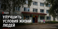 После обращения "СПРАВЕДЛИВОЙ РОССИИ" прокуратура обязала устранить нарушения в общежитии Пудожа - Справедливая Россия