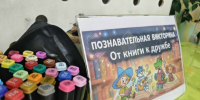 Познавательная викторина «От книги к дружбе» - Культурно-досуговый центр