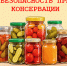 Профилактика травматизма при консервации и бытовых травм на кухне среди несовершеннолетних - Министерство транспорта и дорожного хозяйства
