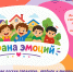 Кружок «Страна эмоций» - Областная библиотека для детей и молодежи