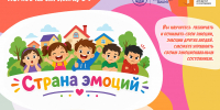 Кружок «Страна эмоций» - Областная библиотека для детей и молодежи