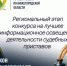 В Нижегородской области проходит региональный этап конкурса  на освещение работы судебных приставов - УФССП Нижегородской области