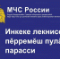 Научись cпасать жизнь! - МЧС Чувашской Республики