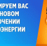 Отдел ЖКХ и ГЗН администрации Нижнеломовского района информирует - Нижнеломовский район