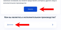 Как подать заявление о сохранении прожиточного минимума через «Госуслуги» - УФССП России по Москве