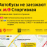 9 августа с 7:50 до конца мероприятия автобусы не будут заезжать к метро «Спортивная» - Департамент транспорта