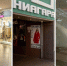 Вход в «Ниагару» со стороны улицы Свободы легко не заметить | Источник: Александр Куренной / 76.RU - 76.Ru
