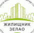 ГБУ «Жилищник ЗелАО» - Район Силино ЗелАО Москвы