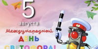 Игра-викторина “В гостях у Светофора” - Библиотеки Тамбовской области