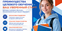 Более 800 предложений по целевому обучению разместили работодатели Ивановской области на портале «Работа России» - Комитет по труду, содействию занятости населения и трудовой миграции