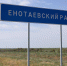Енотаевский район - Сетевое издание Арбуз