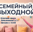 Семейный выходной!. - Юрьянский район