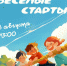 Праздник спорта в парке Бердска пройдет в субботу - Бердск-Онлайн.Ru