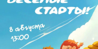 Праздник спорта в парке Бердска пройдет в субботу - Бердск-Онлайн.Ru