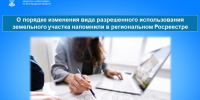 О порядке изменения вида разрешенного использования земельного участка напомнили в региональном Росреестре. - Ивнянский район