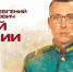 До последнего патрона: история мужества Евгения Остапенко - YasVesti.Ru