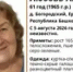 В Башкирии ищут 61-летнюю Любовь Мастерову - Башинформ