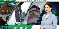 Вечерние новости от 5 августа - Телекомпания ТВ-21