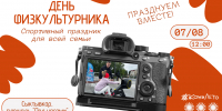 Как отпразднуют День физкультурника в Сыктывкаре - ИА Комиинформ