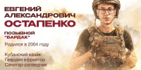С позывным «Бардак». Звание Героя России казаку Остапенко присвоили посмертно - Газета Бугурусланская правда