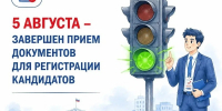 В Астраханской области подошёл к концу приём документов от кандидатов на предстоящие выборы - Астрахань 24
