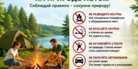 Лето – время отдыха на природе, но вместе с ним возрастает и риск возникновения пожаров - Балтачевский район