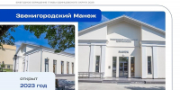 Глава Одинцовского округа Андрей Иванов представил развернутый отчет о достижениях в сфере культуры за последние 5 лет - Городской округ Одинцово