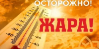 ЭКСТРЕННОЕ ПРЕДУПРЕЖДЕНИЕ: В Ростовской области ожидается сильная жара до +40°С - Шолоховский район