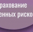 Страхование военных рисков в Запорожской области. - Город Энергодар