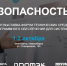 Приглашаем к участию в VI Междунраодной выставке-форуме отраслевых решений систем безопасности - Департамент АПК
