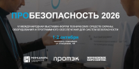Приглашаем к участию в VI Междунраодной выставке-форуме отраслевых решений систем безопасности - Департамент АПК