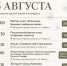 Афиша мероприятий на август - Историко-художественный музей