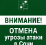 Сочи освободился от угрозы БПЛА - SochiStream.Ru