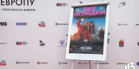 Фильм «Без оглядки» открыл зрительский конкурс «Выборгский счёт» на 34-м фестивале «Окно в Европу» - Газета Выборг