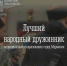 Объявлен конкурс на звание «Лучший народный дружинник муниципального образования город Мурманск» - Murman.Ru